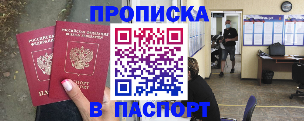 прописка от собственника в Воркуте