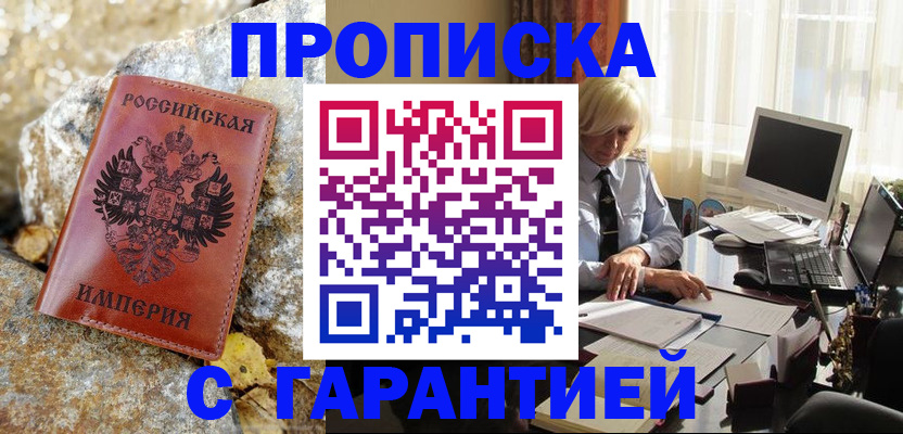 прописка штамп в Воркуте