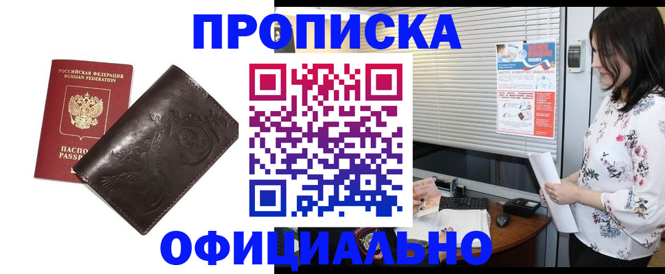 прописка 2025 в Воркуте