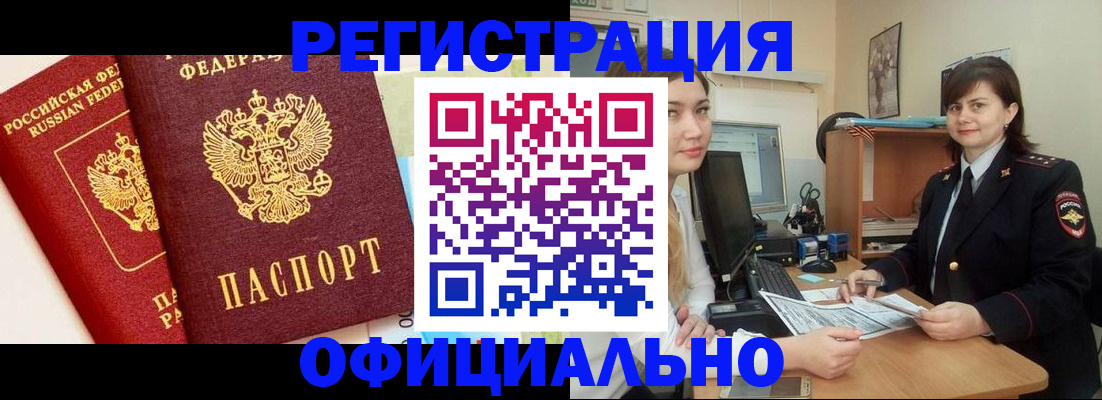 прописка в Воркуте